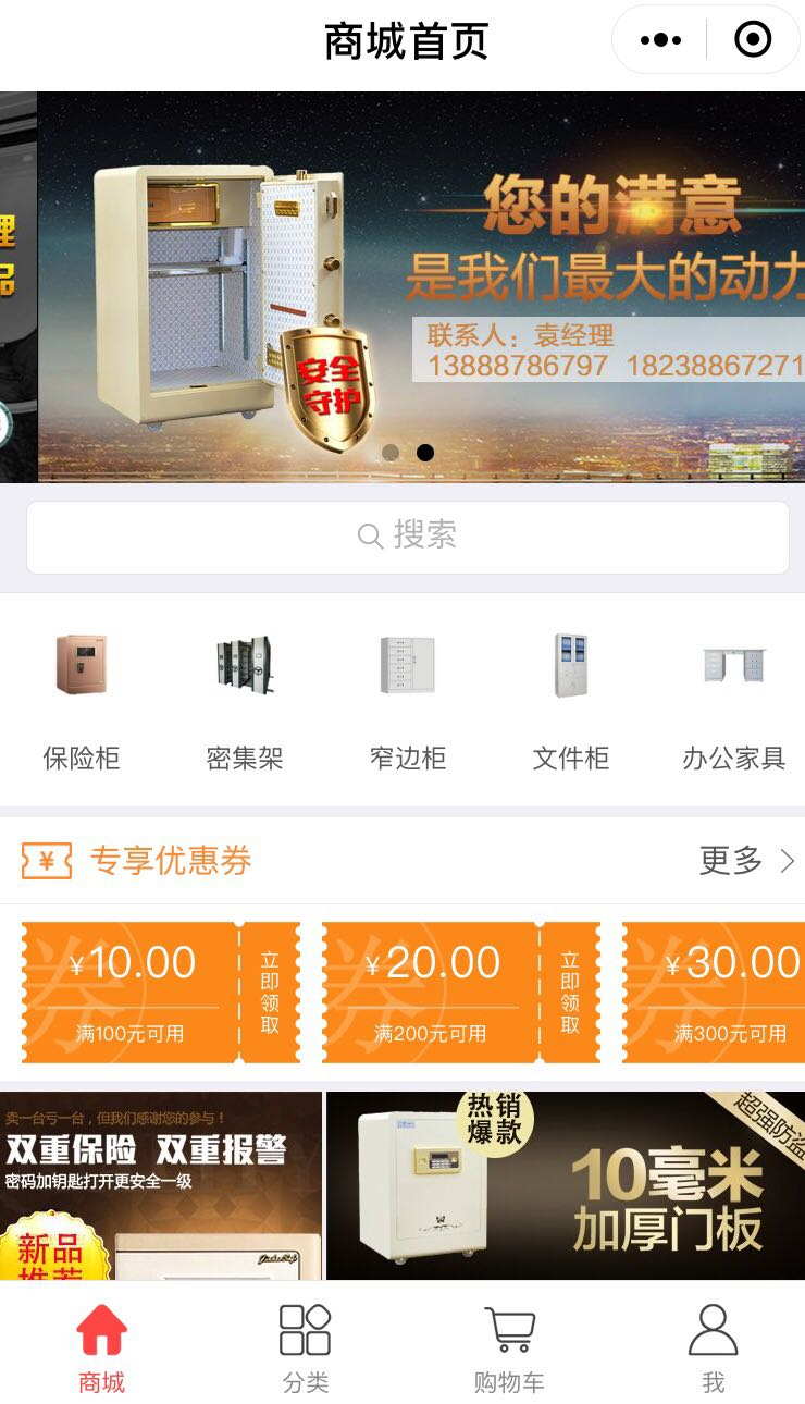 保險柜密集架辦公家具廠家