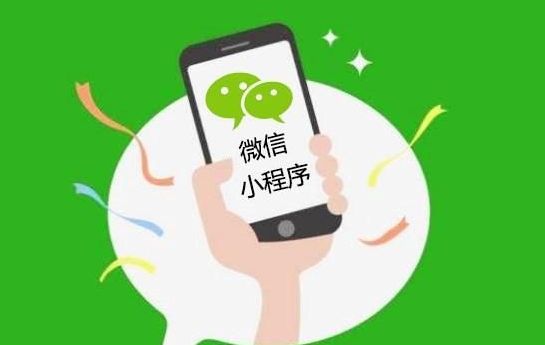 分析企業微信小程序排名的幾大因素